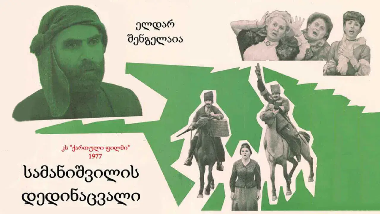 Samanishvili's Stepmother