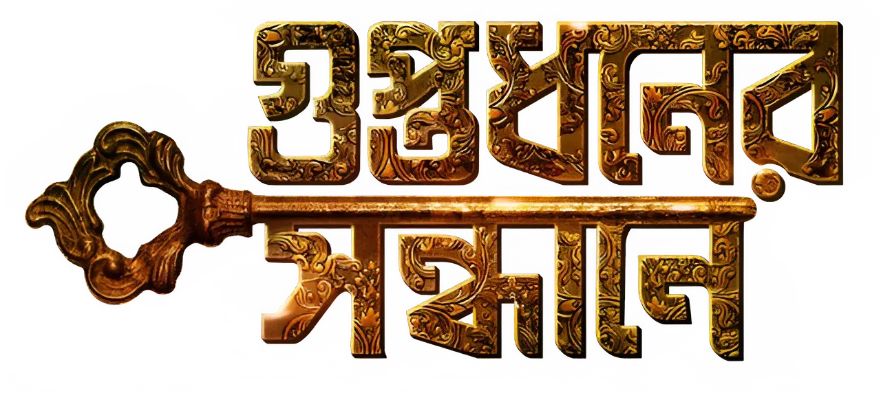 Guptodhoner Sondhane