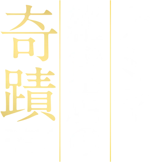 The Miracles of the Namiya General Store