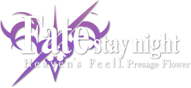 Fate/stay night: Heaven's Feel I. Presage Flower