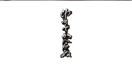 Yasuko, Songs of Days Past