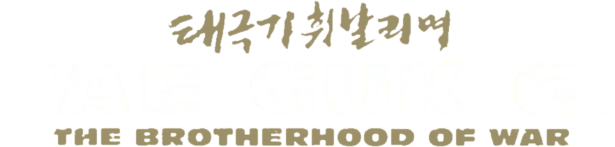 Tae Guk Gi: The Brotherhood of War