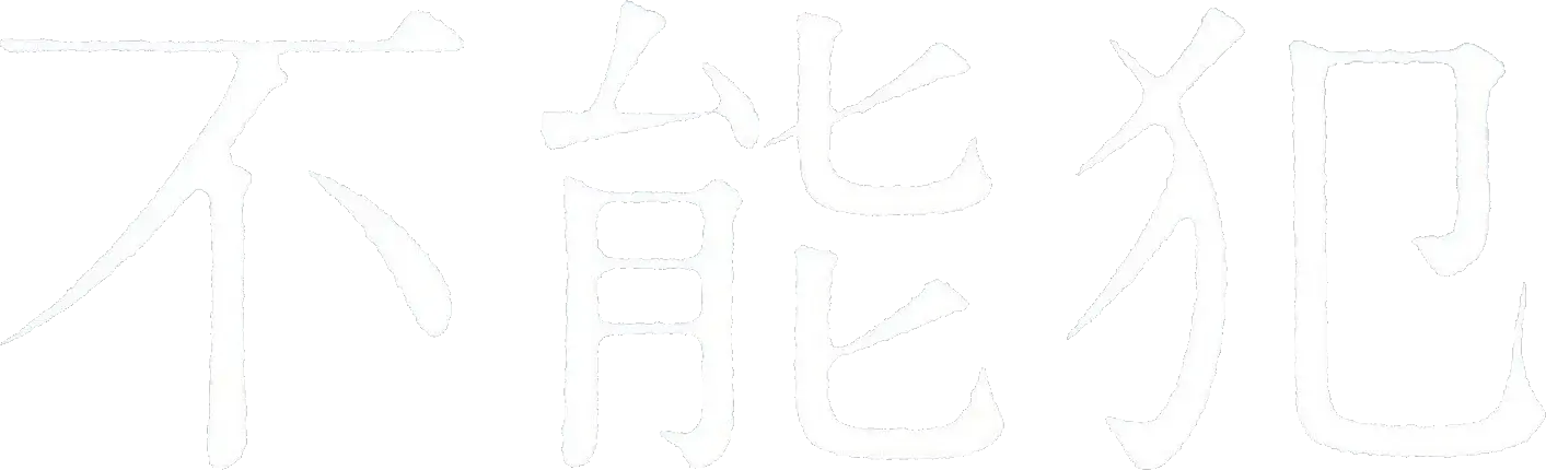 Impossibility Defense