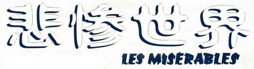 Les Misérables