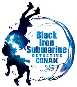 Detective Conan: Black Iron Submarine
