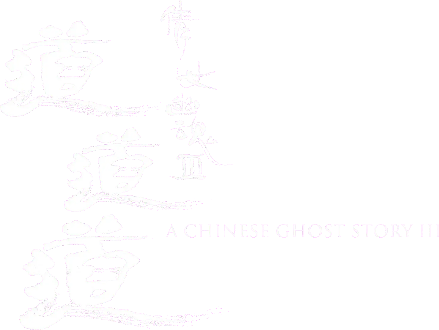 A Chinese Ghost Story III