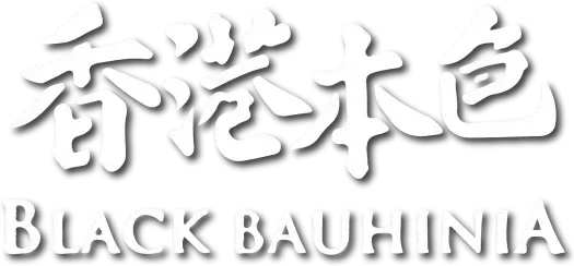 Black Bauhinia