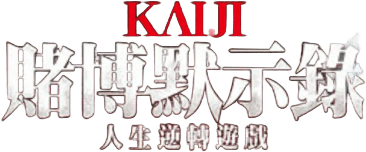 Kaiji: The Ultimate Gambler