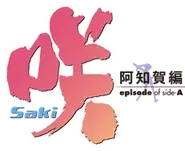 Saki Episode of Side A