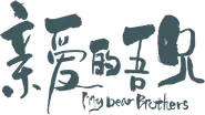My Dear Brothers