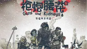 Guns and Kidneys