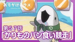 Borrowed Bread-eating Contest