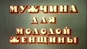 The Husband of Young Woman