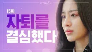 Our 19, the Twist on the Worst Day of My Life