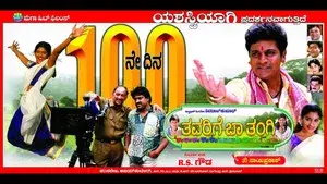 Thavarige Baa Thangi