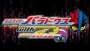 Kamen Rider Ex-Aid Trilogy: Another Ending - Kamen Rider Para-DX with Poppy