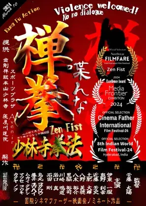 Zen Fist
