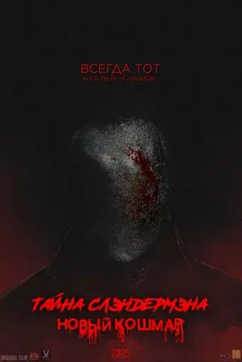 Secret of Slenderman: New Nightmare