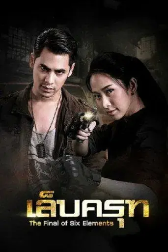 The Final of Six Elements