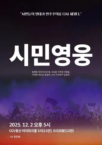 Citizens of the Unusual Day