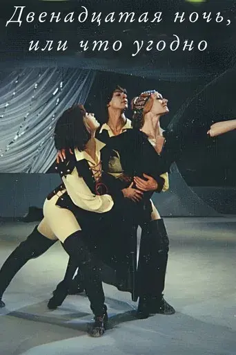 Twelfth Night, or As You Like It