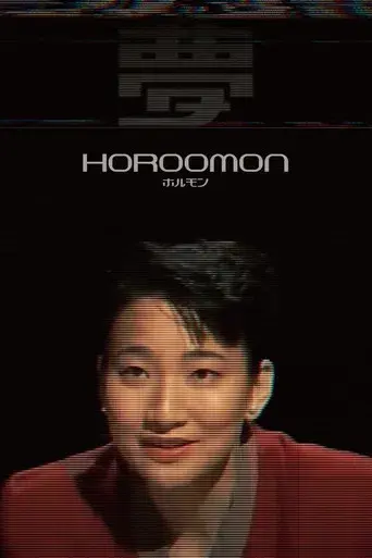 Horoomon
