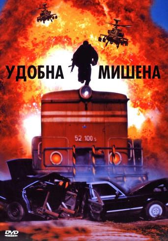 Target of Opportunity