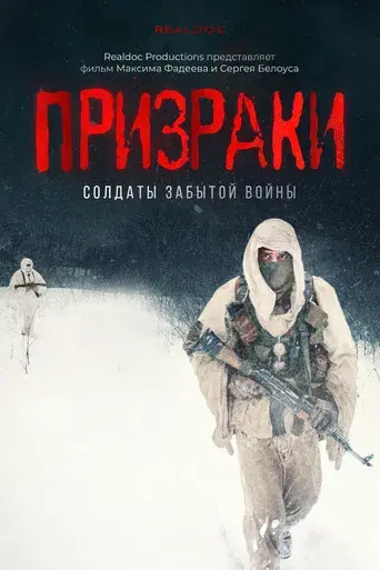 Ghosts: Soldiers of a Forgotten War