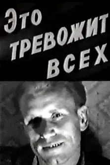 This Worries Everyone