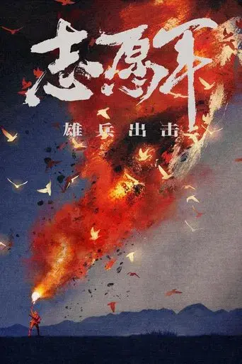 The Volunteers: To the War