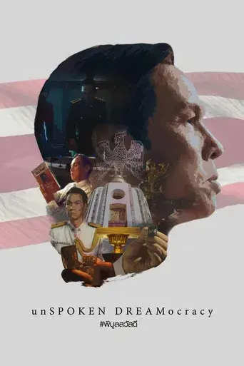 unSpoken DREAMocracy