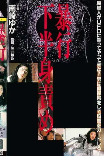 The Assault: Lower Body Torture