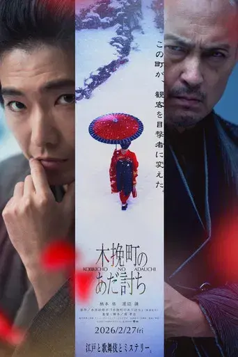 Revenge in Kobikicho