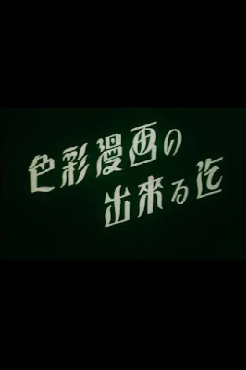 The Making of a Color Animation