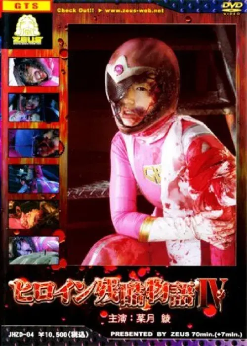 Heroine Cruelty Story IV