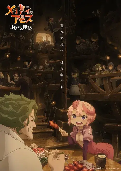 Made in Abyss: Mezameru Shinpi
