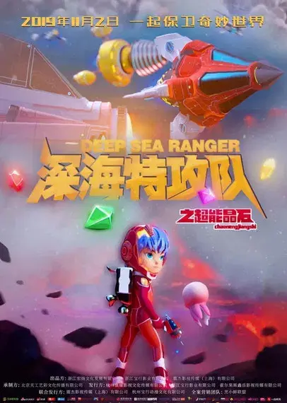 Deep Sea Rangers: Super Crystals